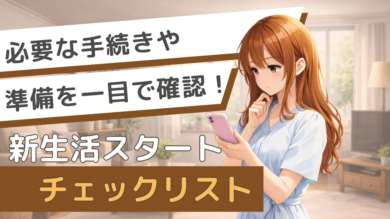 チェックリスト