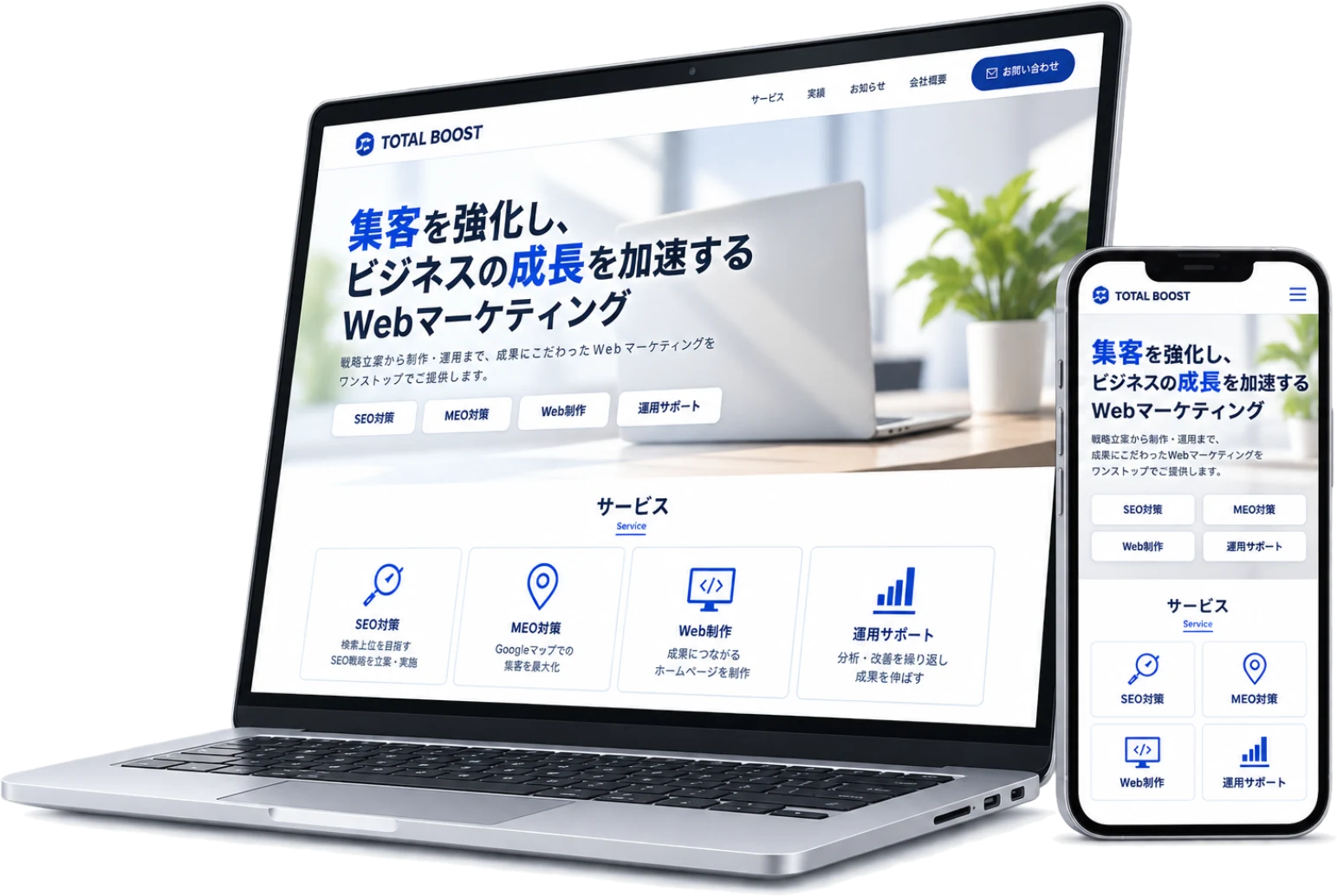 制作するホームページのイメージ（パソコン・スマートフォン）